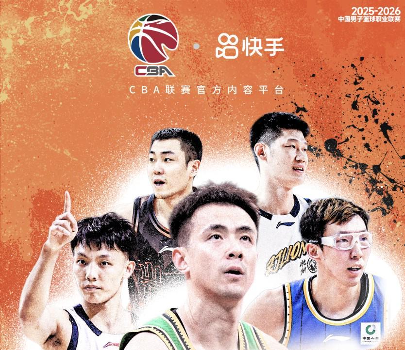 8868体育平台-官方：快手与CBA达成合作，将获得赛事直播及短视频权益