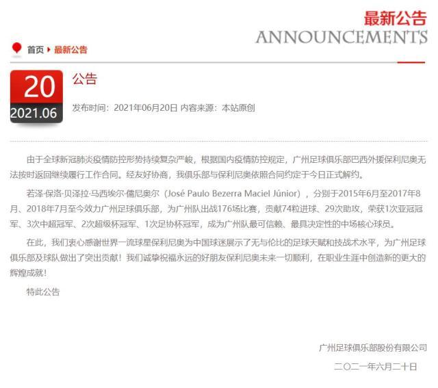 8868体育官网-广州队官方：与保利尼奥正式解约 祝福其一切顺利