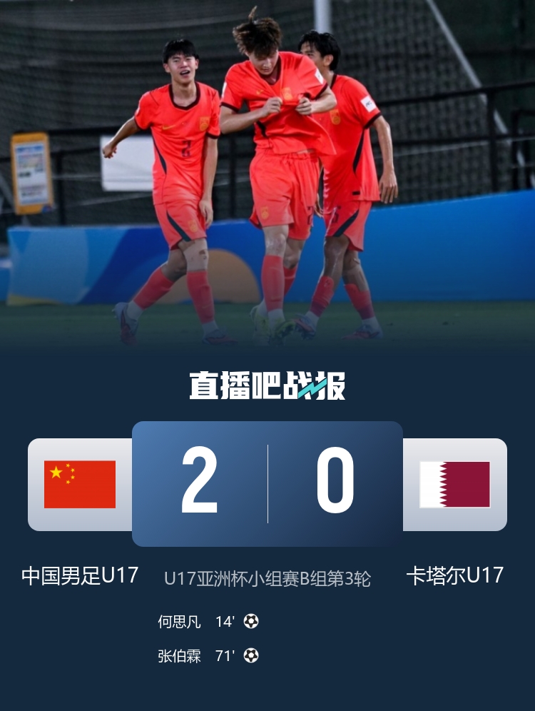 8868-热议U17国足出线:等了21年终于等到了;国足难得没折在算术题上